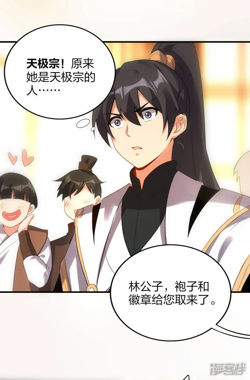 第41话 遇见高冷女神 第9页