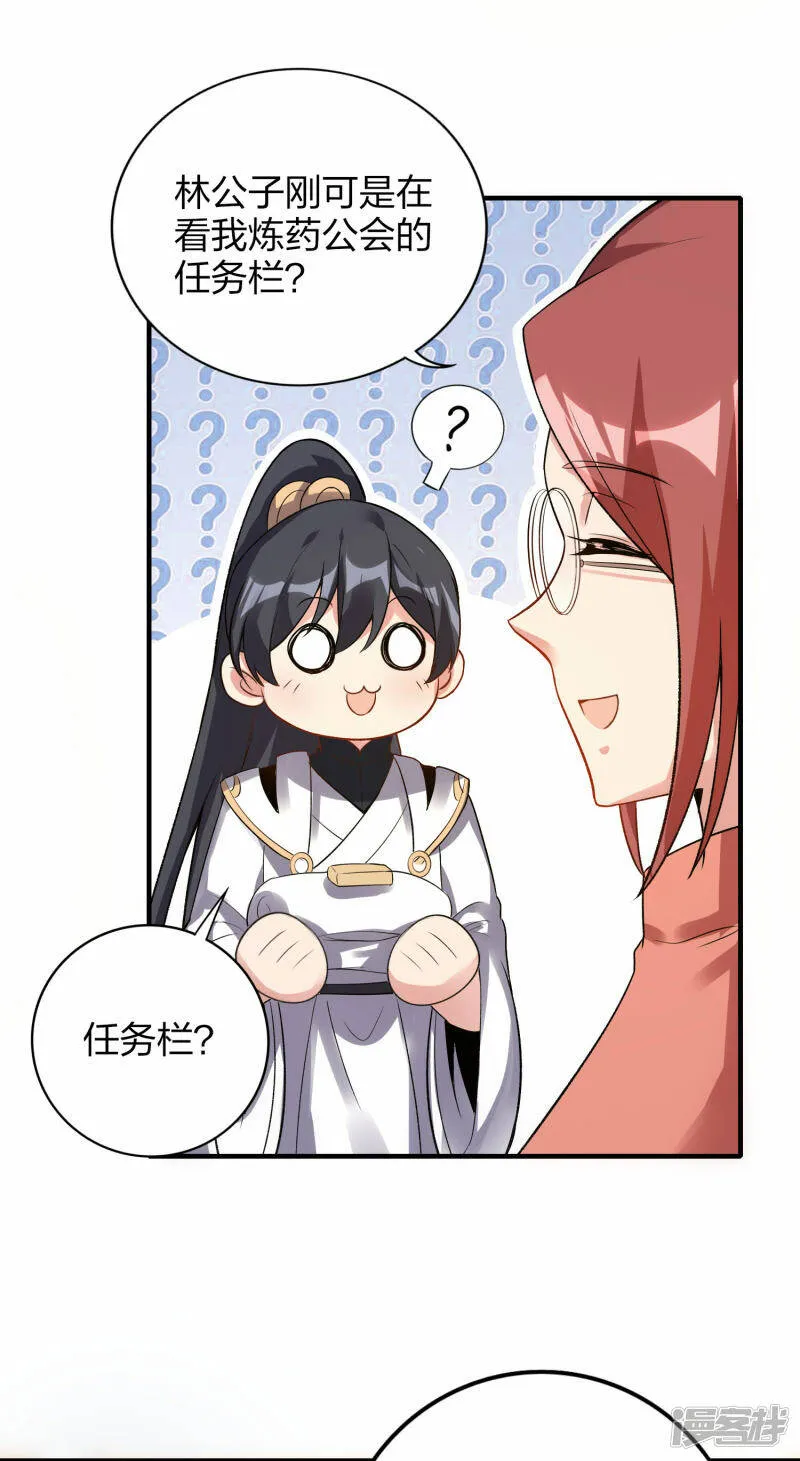 第41话 遇见高冷女神 第11页