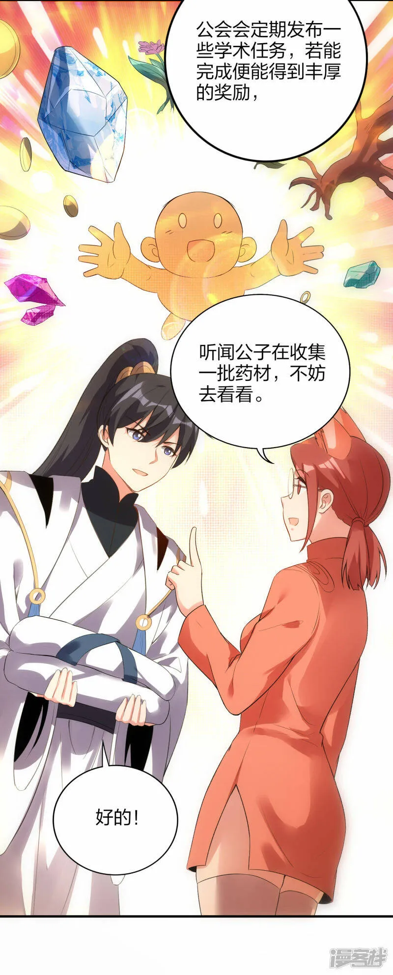 第41话 遇见高冷女神 第12页
