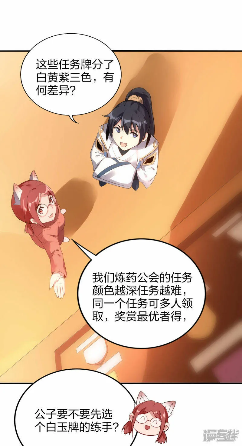 第41话 遇见高冷女神 第13页