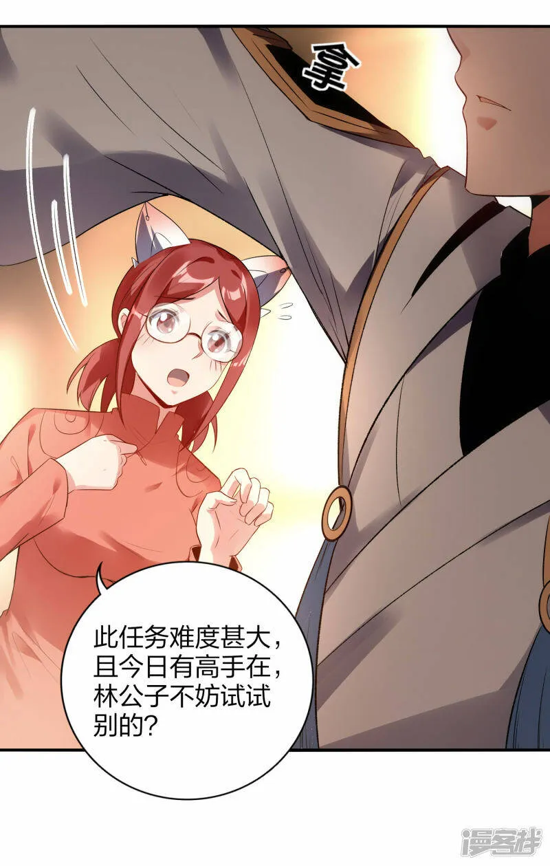 第41话 遇见高冷女神 第15页