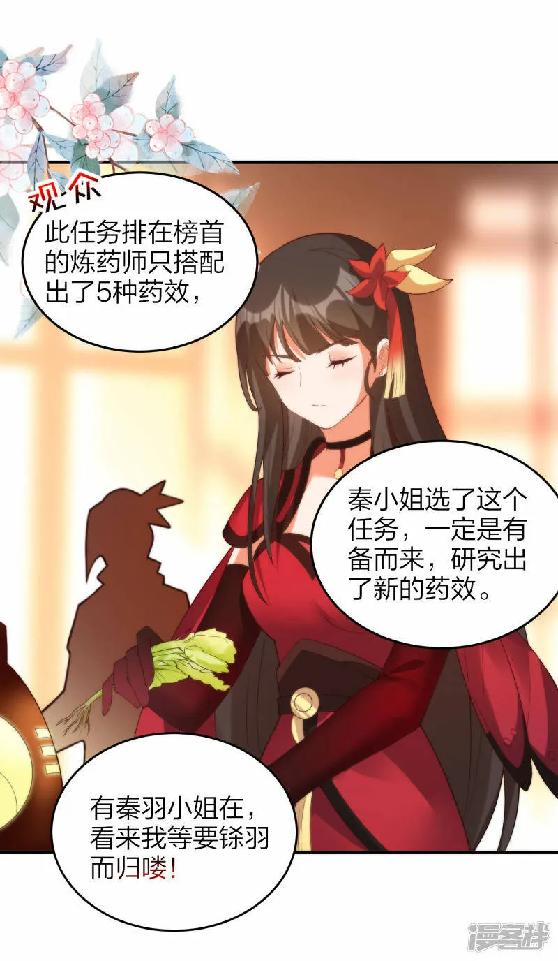 第41话 遇见高冷女神 第18页