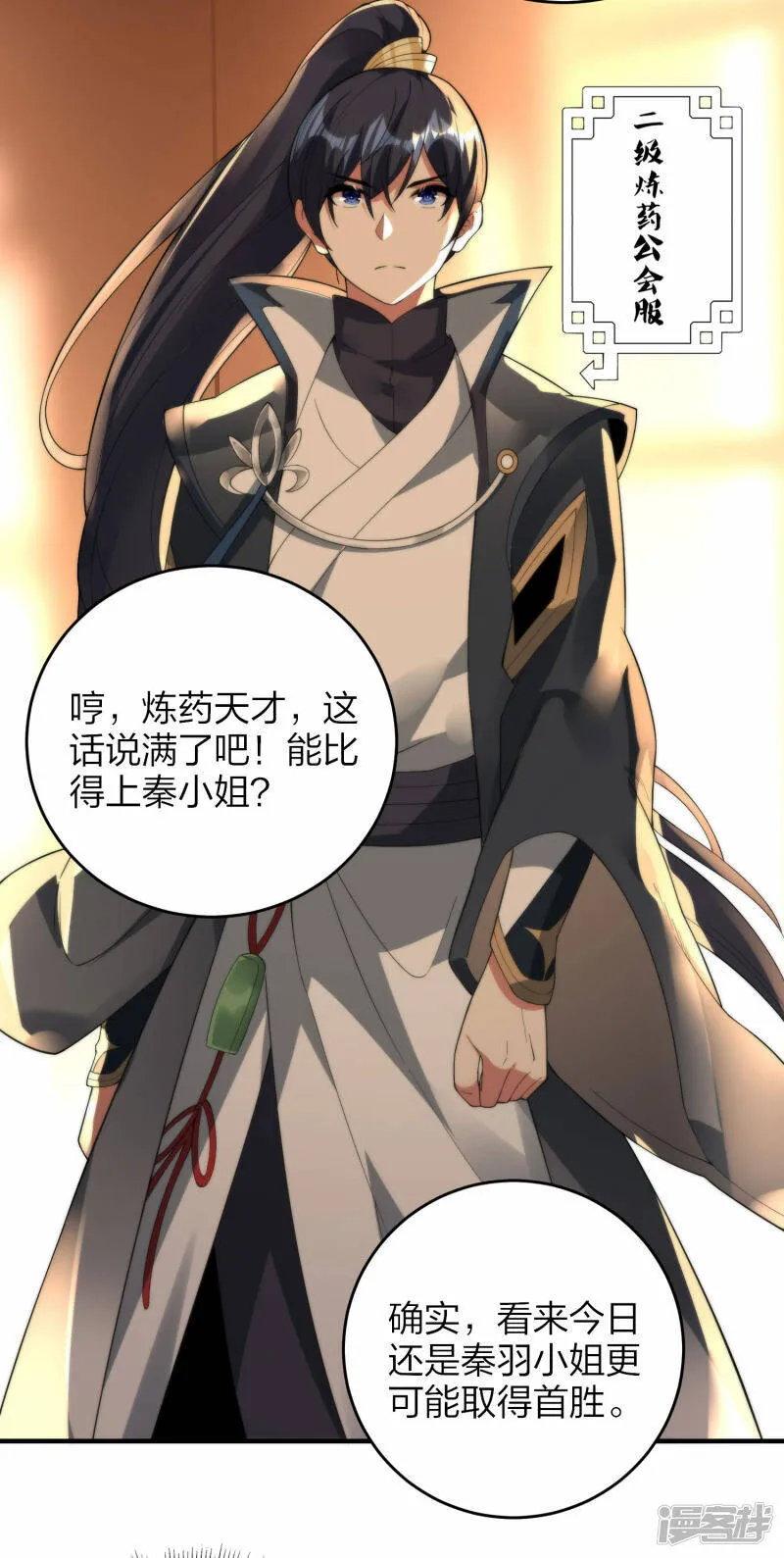 第41话 遇见高冷女神 第20页