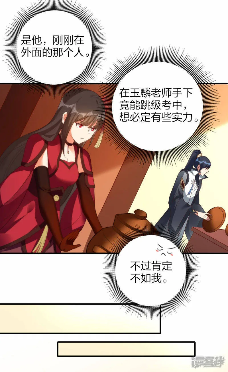 第41话 遇见高冷女神 第21页