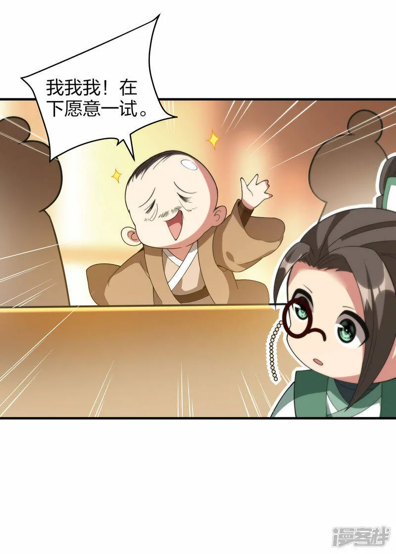 第41话 遇见高冷女神 第24页