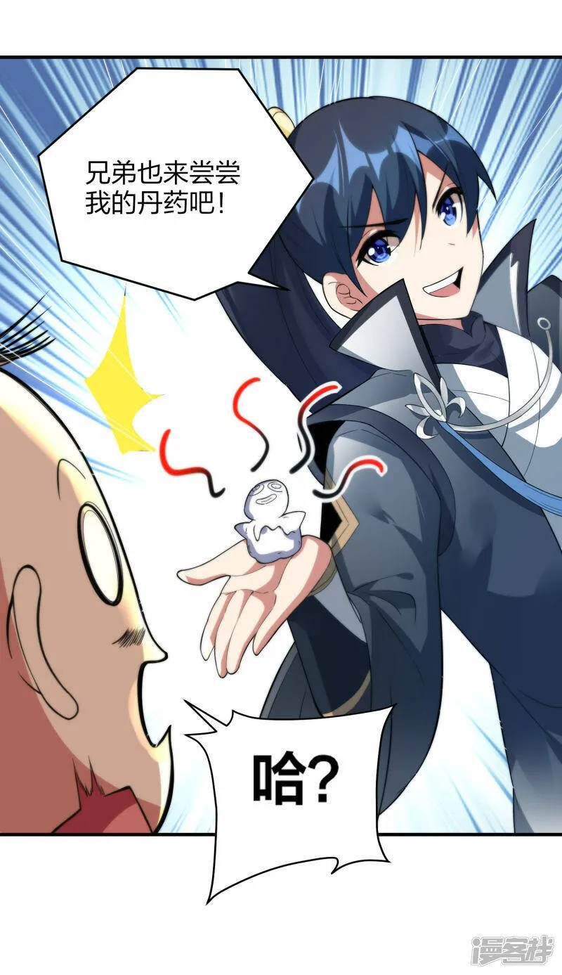 第41话 遇见高冷女神 第29页