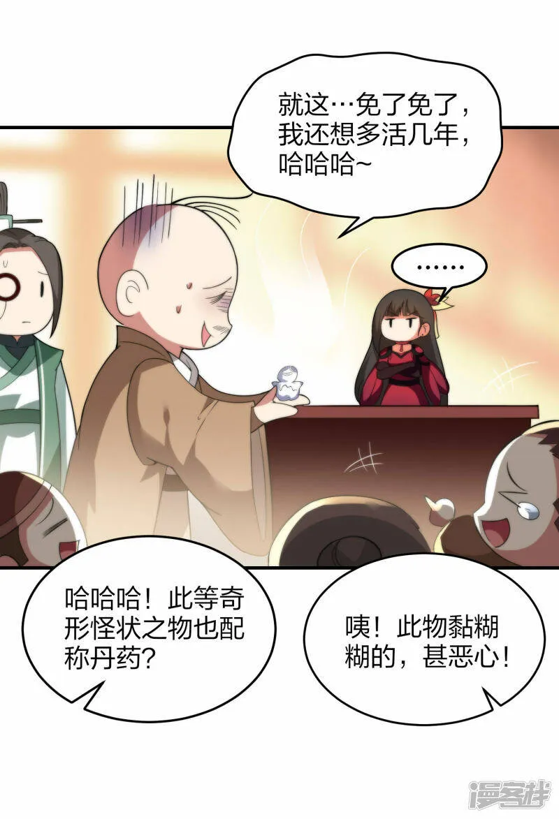 第41话 遇见高冷女神 第30页