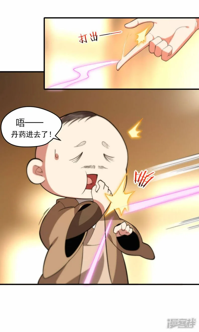 第41话 遇见高冷女神 第32页