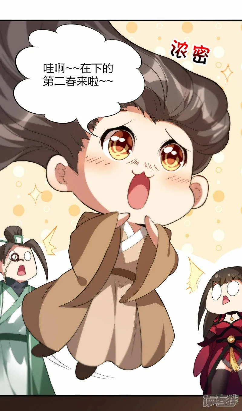 第41话 遇见高冷女神 第34页