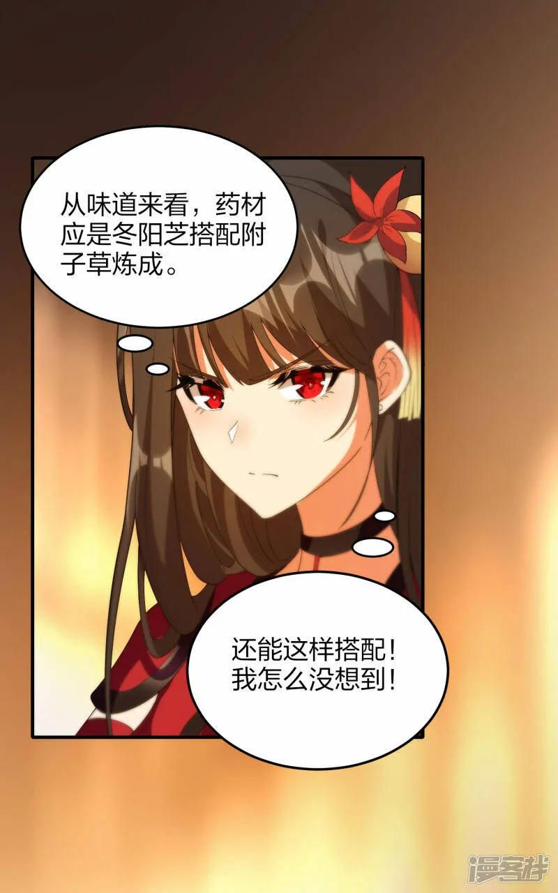 第41话 遇见高冷女神 第35页