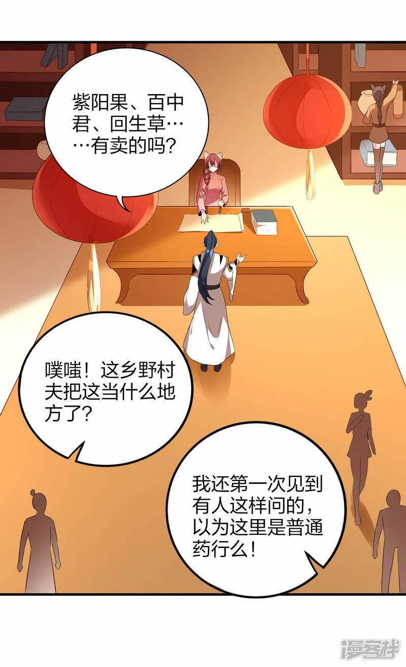 第40话 二级炼药师 第3页