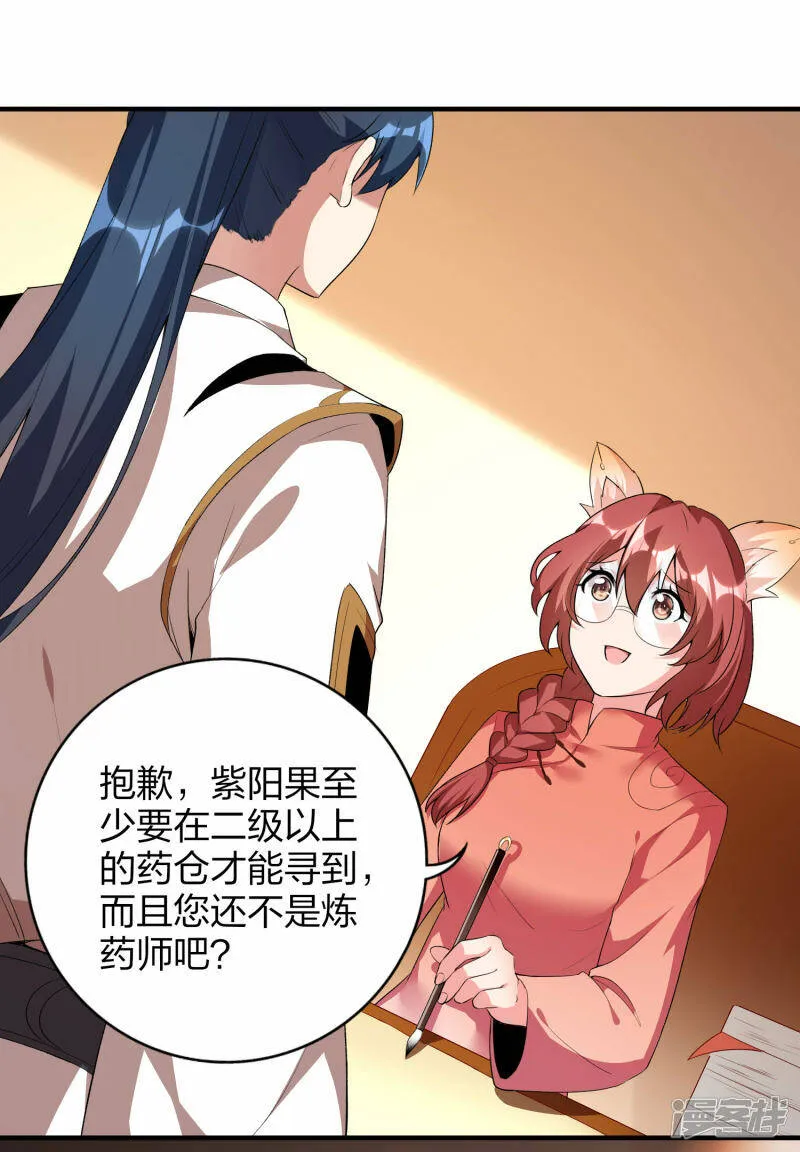第40话 二级炼药师 第4页