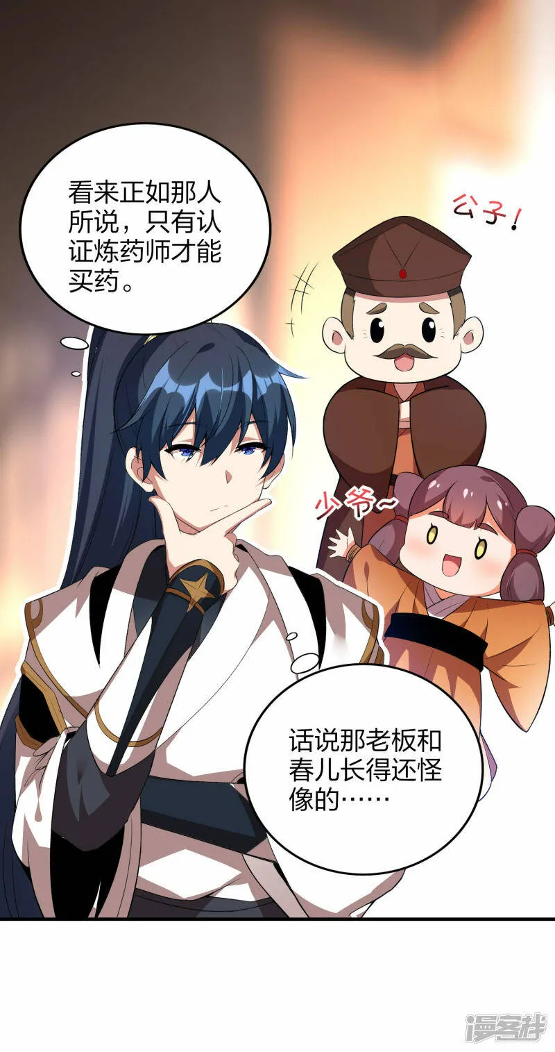 第40话 二级炼药师 第5页