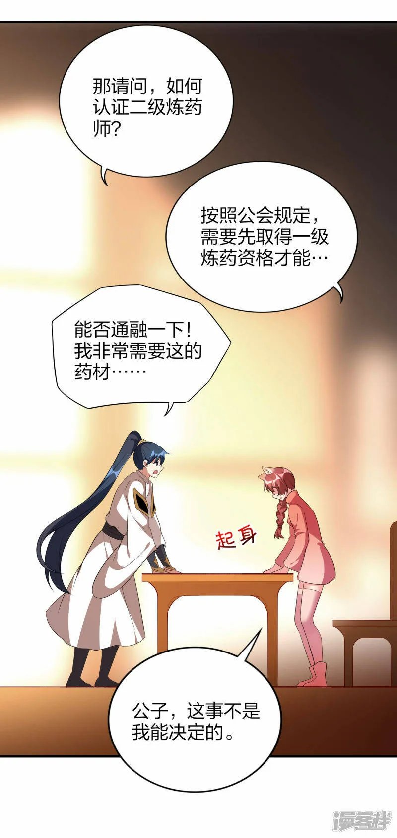 第40话 二级炼药师 第6页