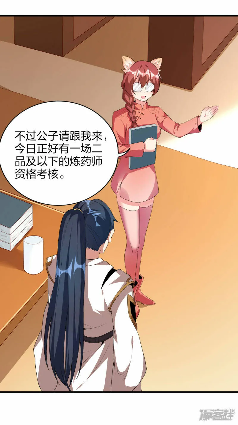 第40话 二级炼药师 第7页