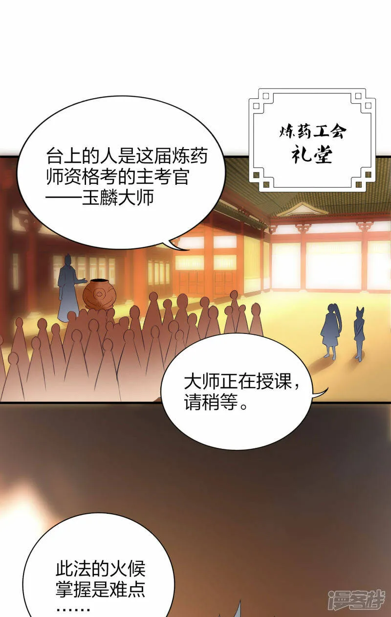 第40话 二级炼药师 第8页
