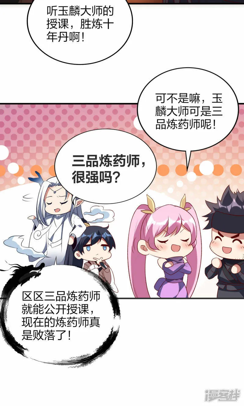 第40话 二级炼药师 第10页