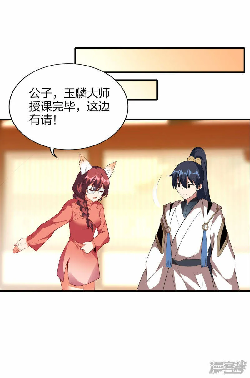 第40话 二级炼药师 第12页