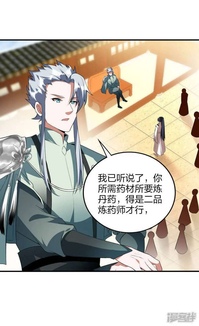第40话 二级炼药师 第13页