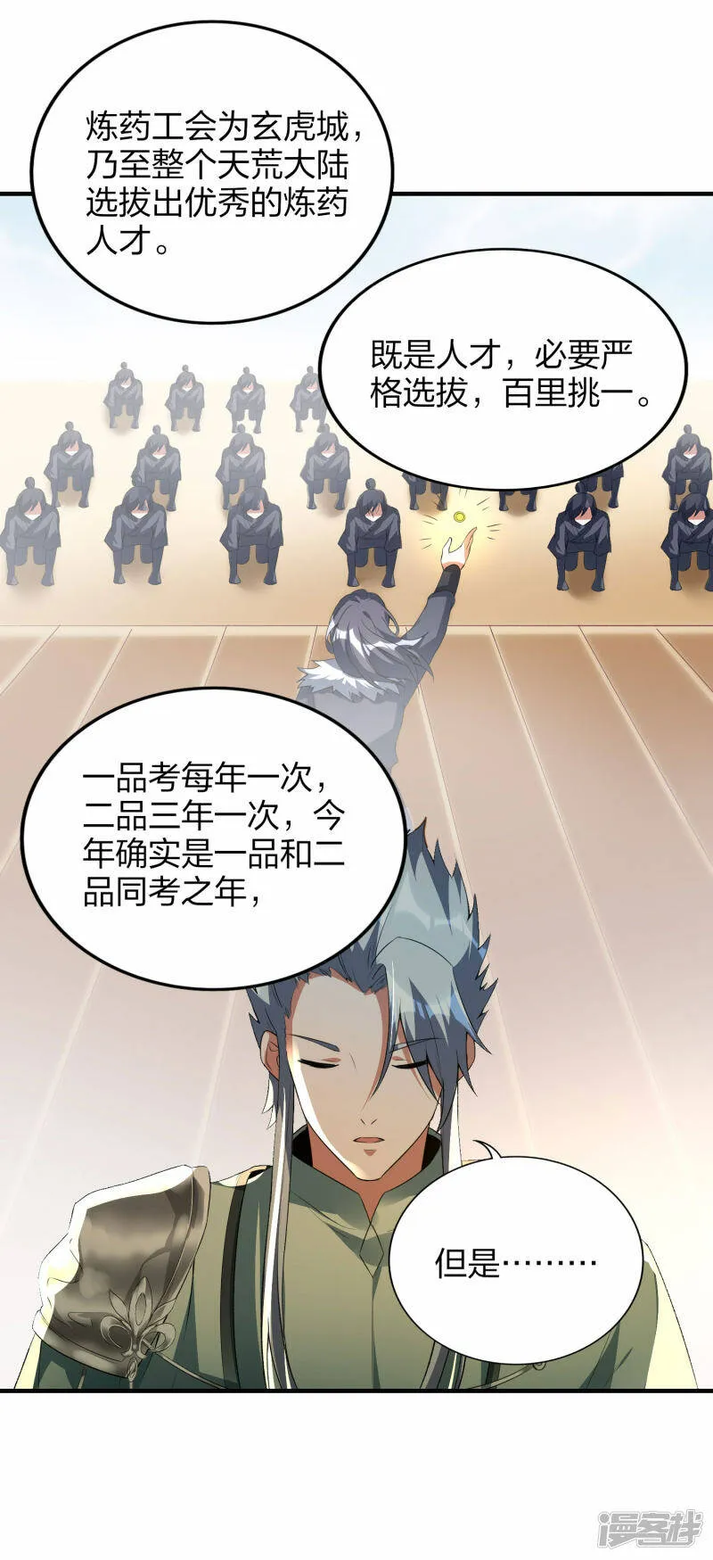 第40话 二级炼药师 第14页
