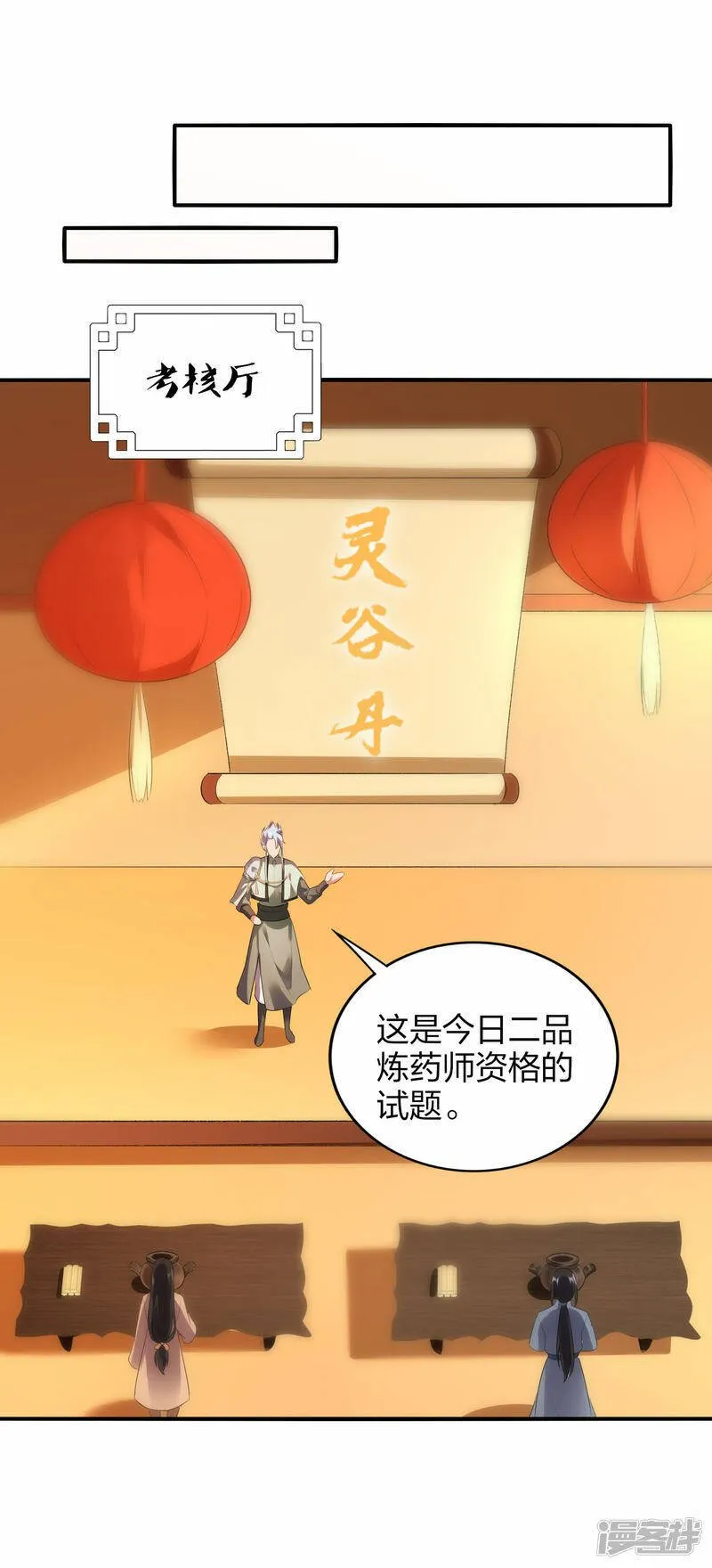 第40话 二级炼药师 第19页