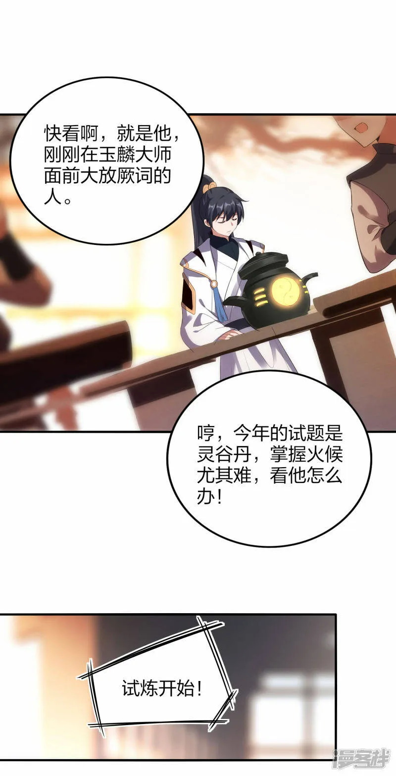 第40话 二级炼药师 第20页