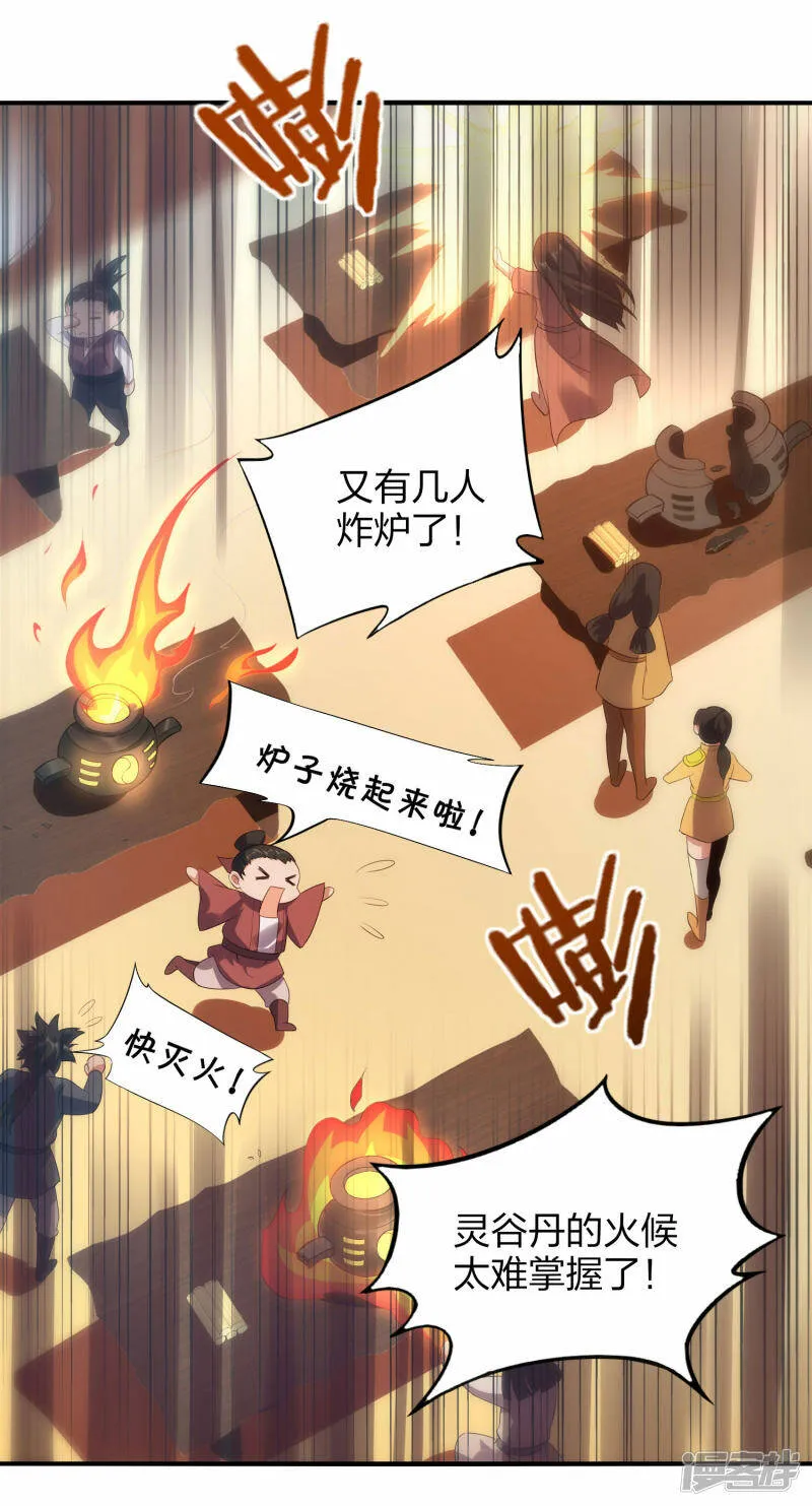 第40话 二级炼药师 第21页