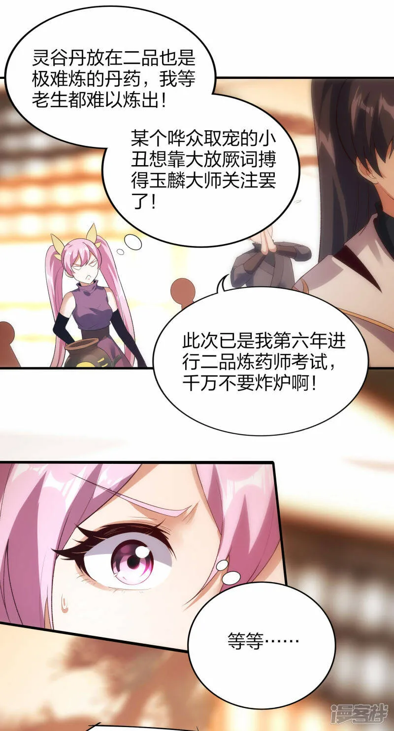 第40话 二级炼药师 第22页