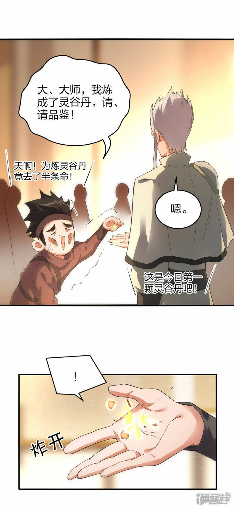 第40话 二级炼药师 第24页
