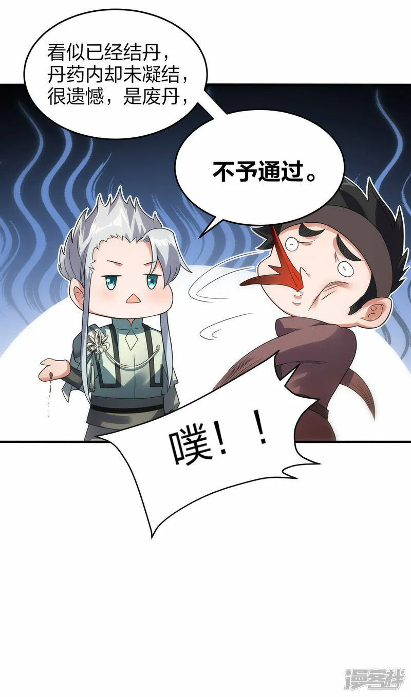 第40话 二级炼药师 第25页