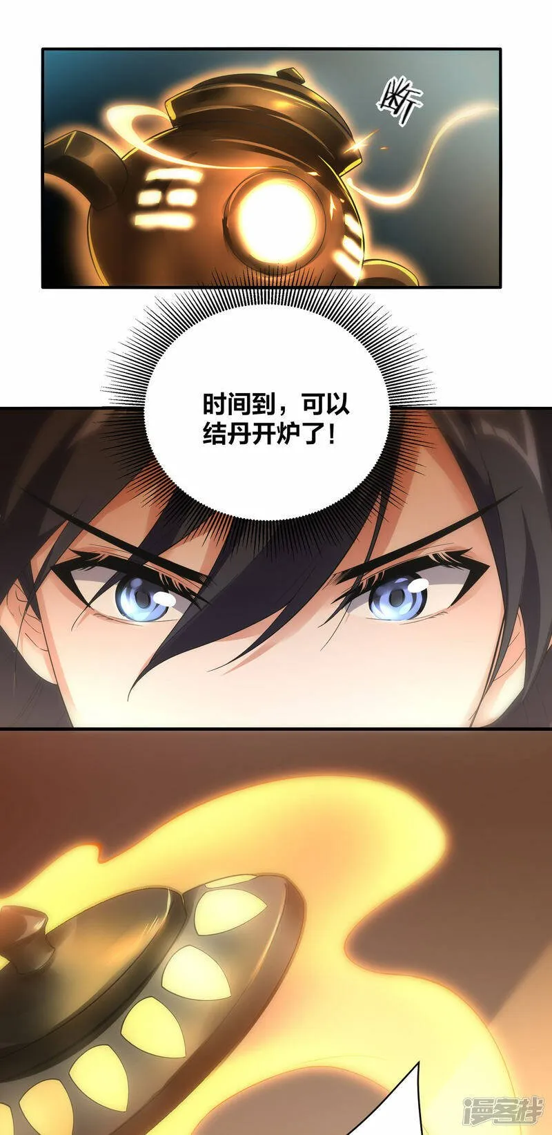 第40话 二级炼药师 第26页