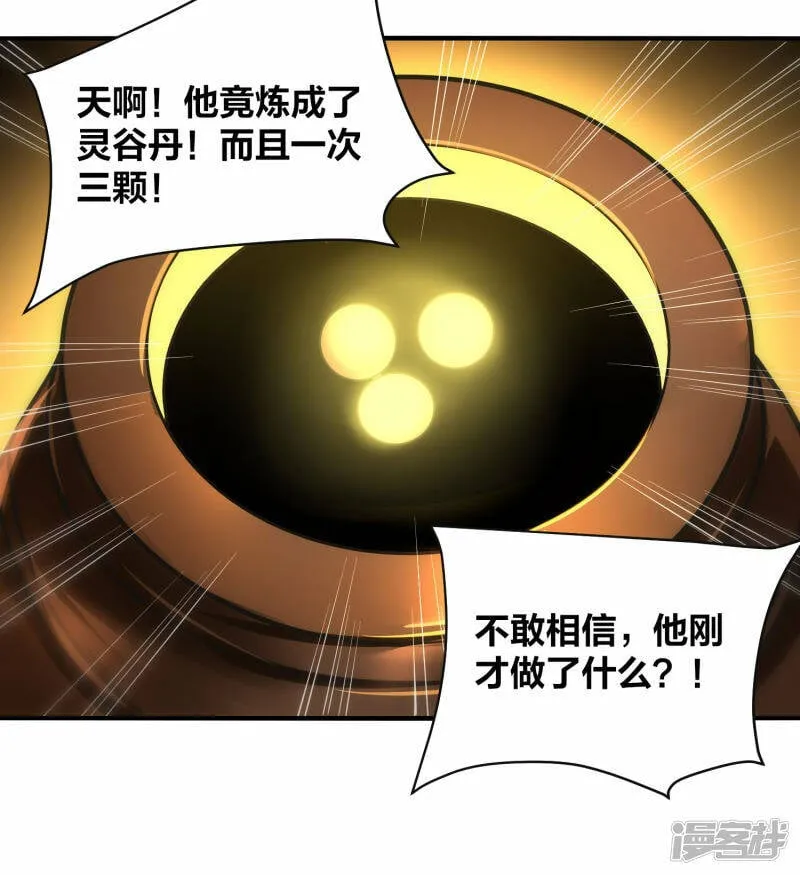 第40话 二级炼药师 第28页