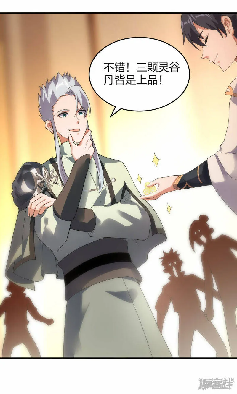 第40话 二级炼药师 第29页