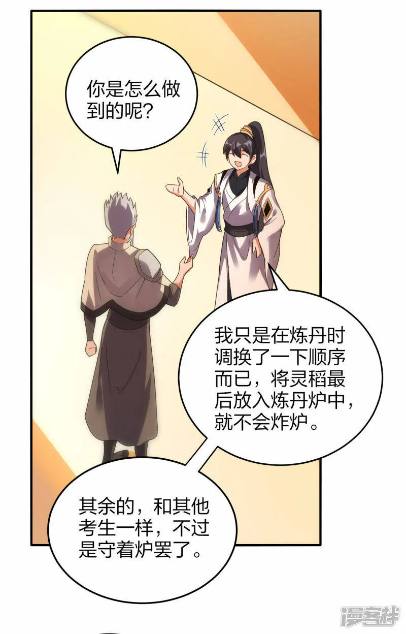 第40话 二级炼药师 第31页