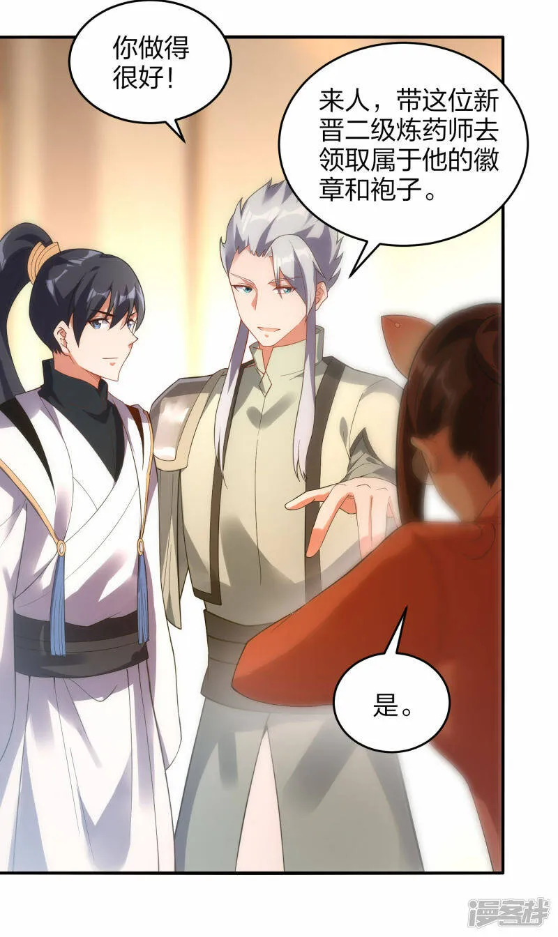 第40话 二级炼药师 第32页