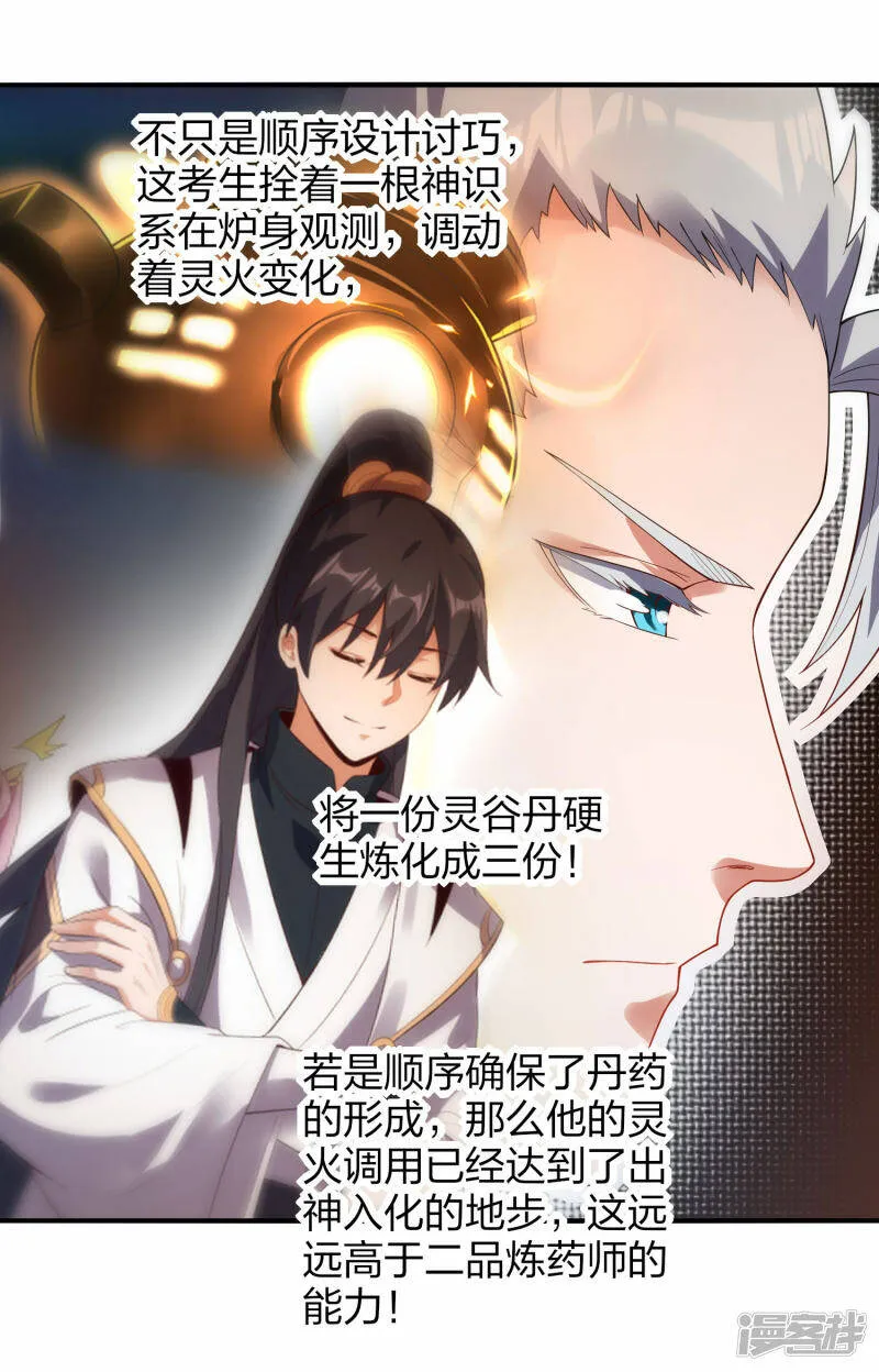 第40话 二级炼药师 第34页
