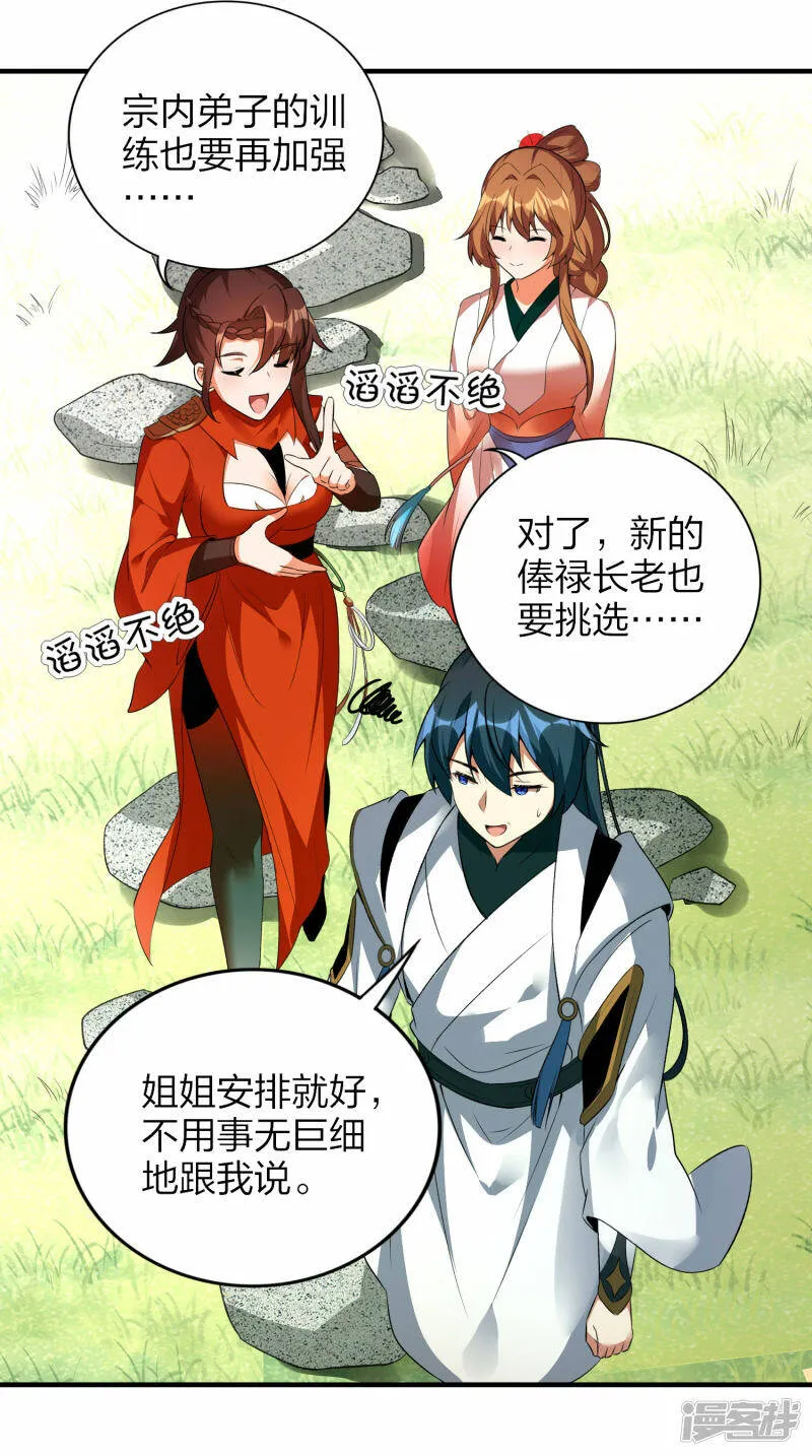 第38话 雪儿重伤护夫 第4页