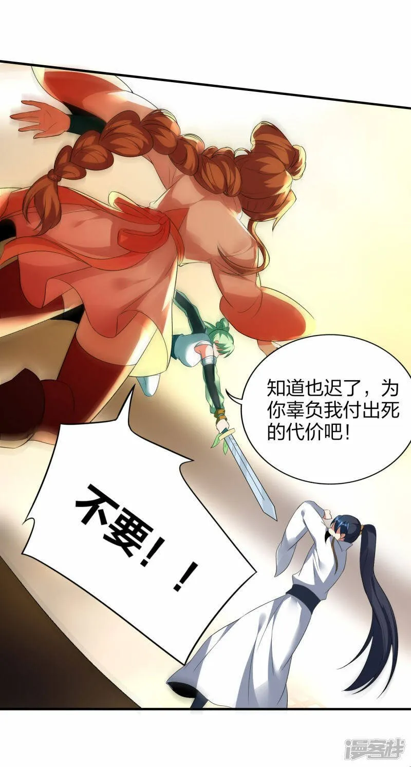 第38话 雪儿重伤护夫 第9页