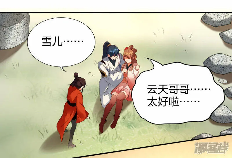 第38话 雪儿重伤护夫 第16页
