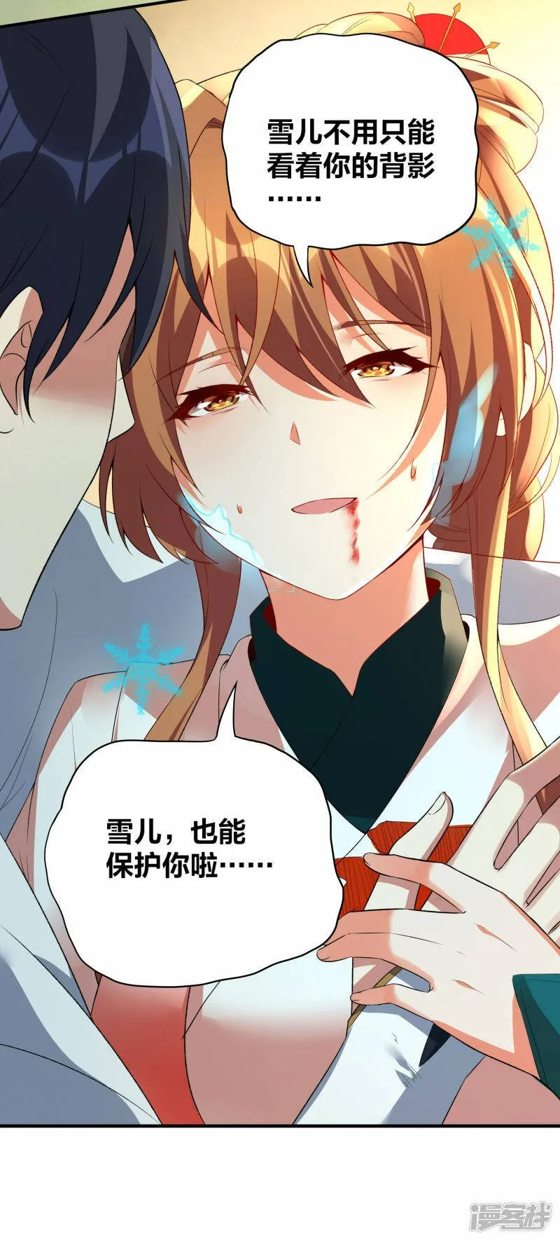 第38话 雪儿重伤护夫 第17页