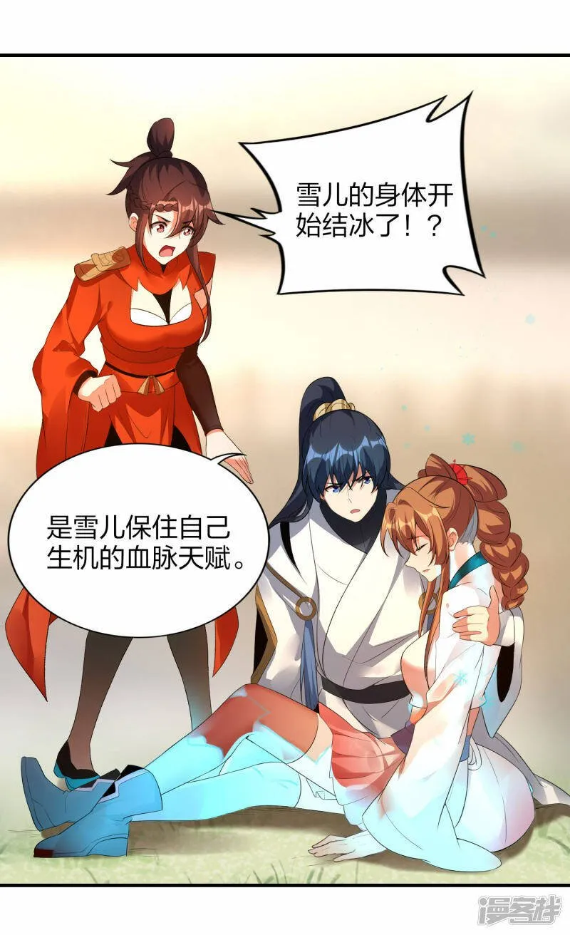 第38话 雪儿重伤护夫 第18页