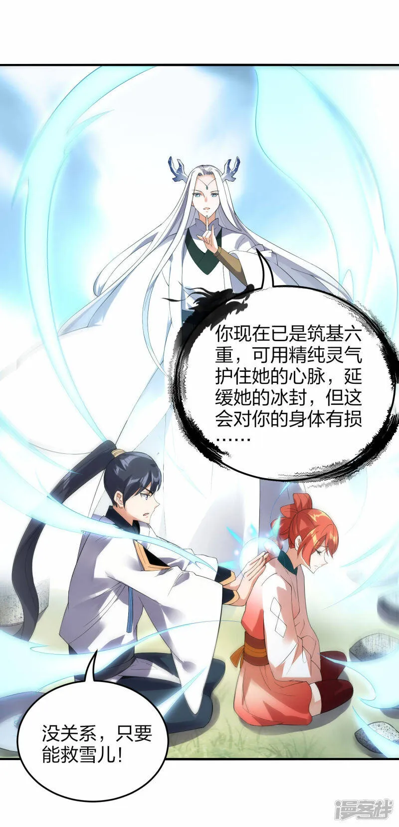 第38话 雪儿重伤护夫 第20页