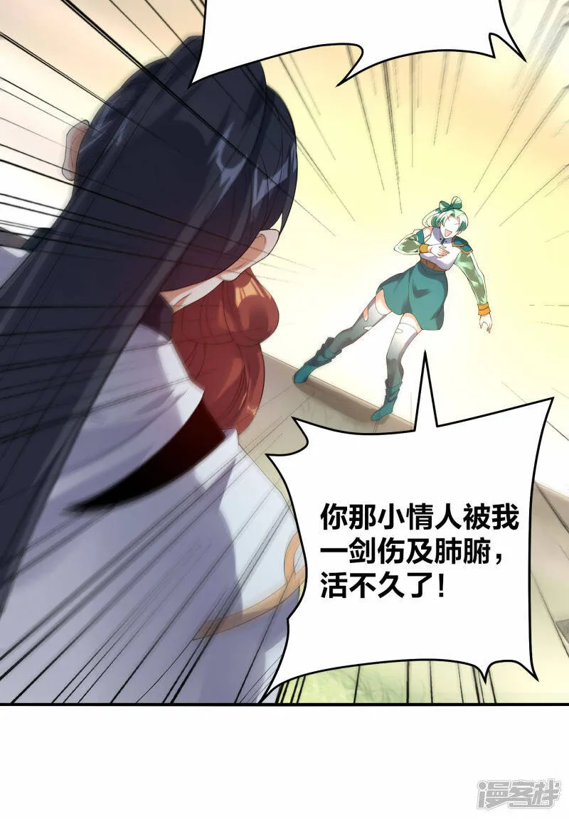 第38话 雪儿重伤护夫 第22页