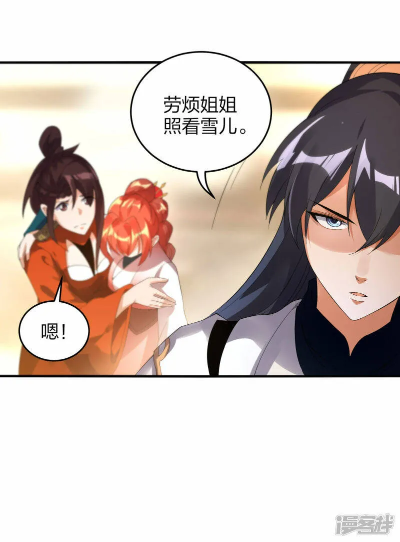 第38话 雪儿重伤护夫 第23页