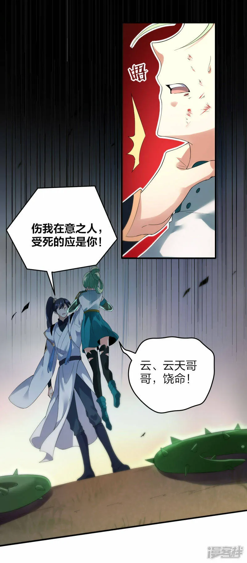 第38话 雪儿重伤护夫 第27页