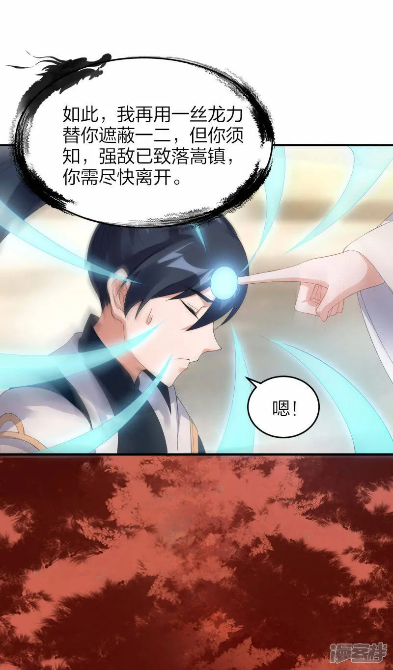第38话 雪儿重伤护夫 第31页