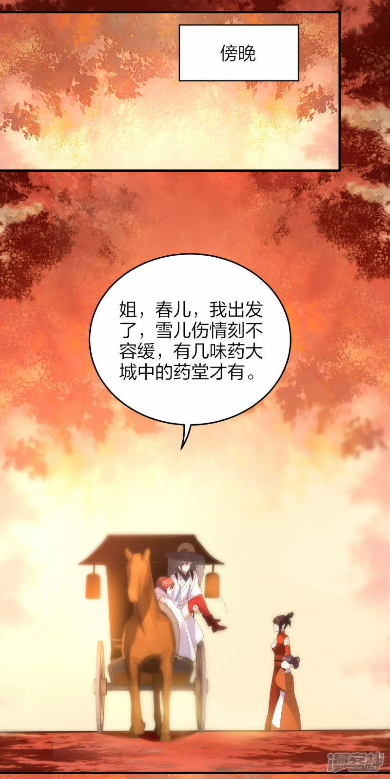 第38话 雪儿重伤护夫 第32页