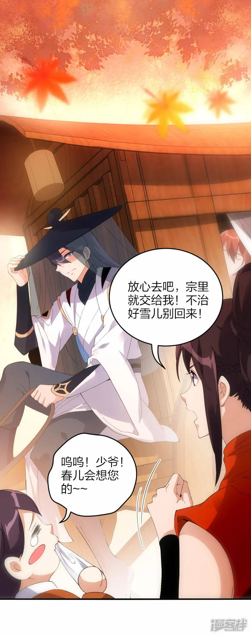 第38话 雪儿重伤护夫 第33页