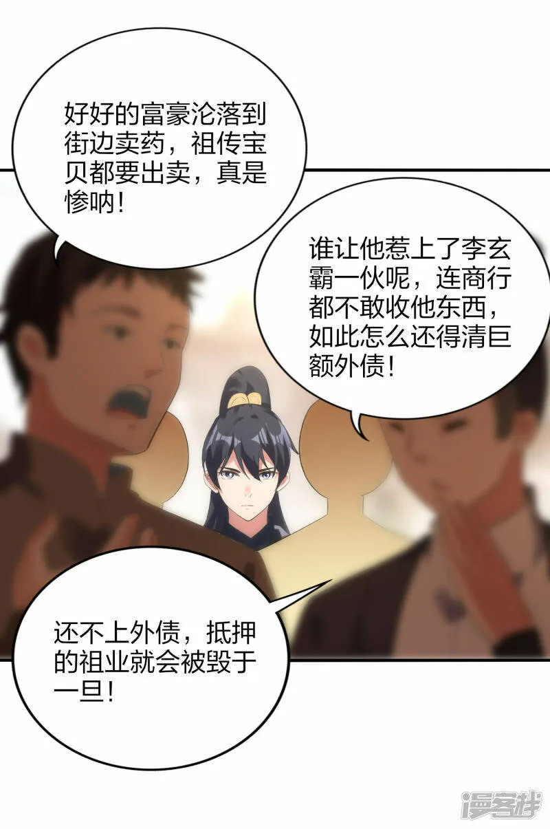 第39话 到达云城 第11页