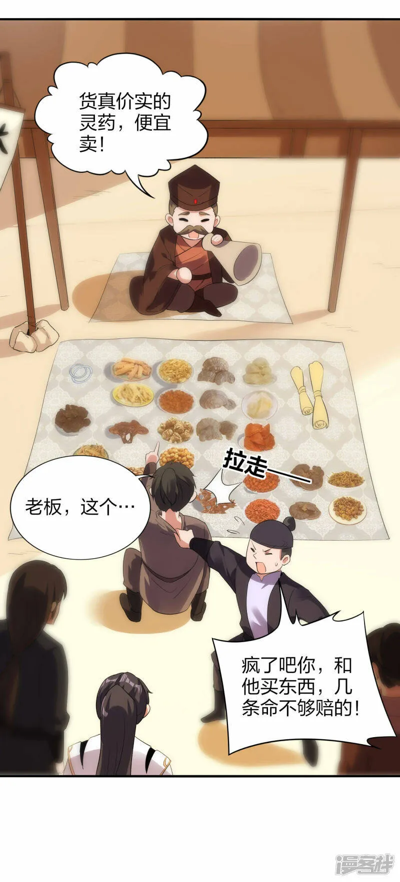 第39话 到达云城 第12页